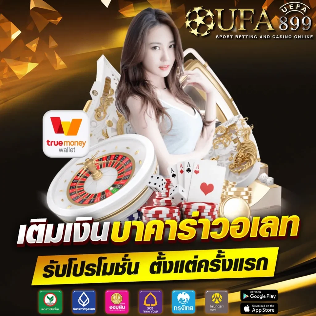 Ufabet สมัคร