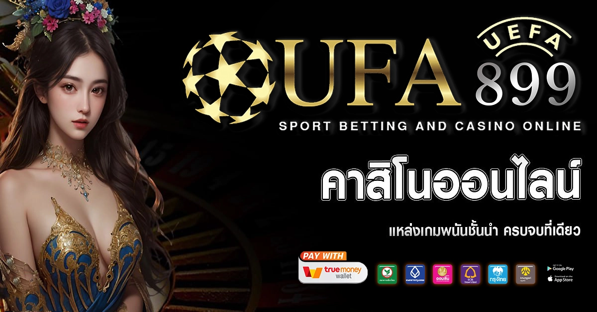 Ufabet สมัคร