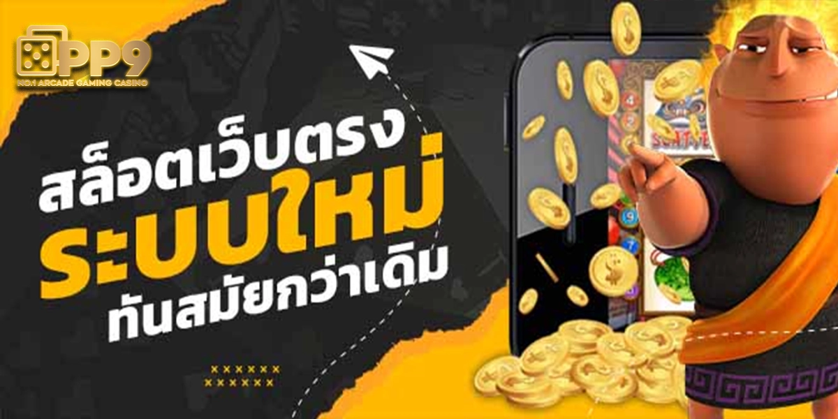 เว็บตรงแตกหนัก