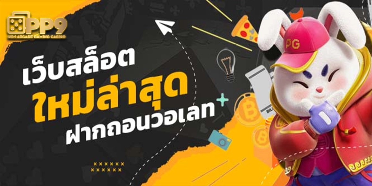 เว็บตรงสล็อต